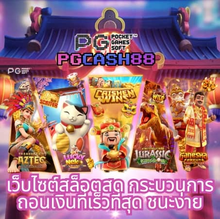 pung ปัง เครดิตฟรี